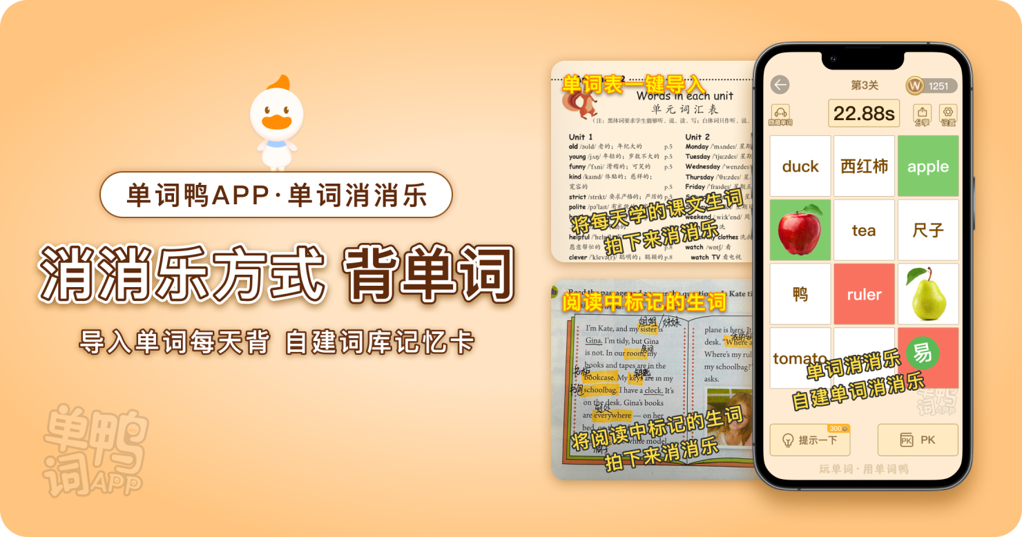 单词鸭APP