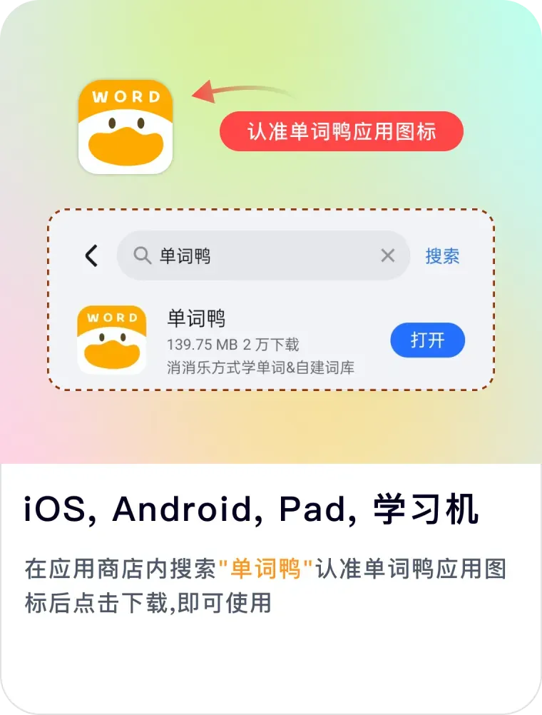 iOS, Android, Pad, 学习机