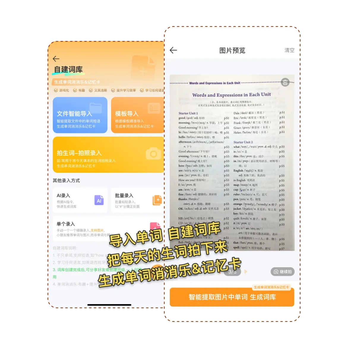 导入单词&自建词库