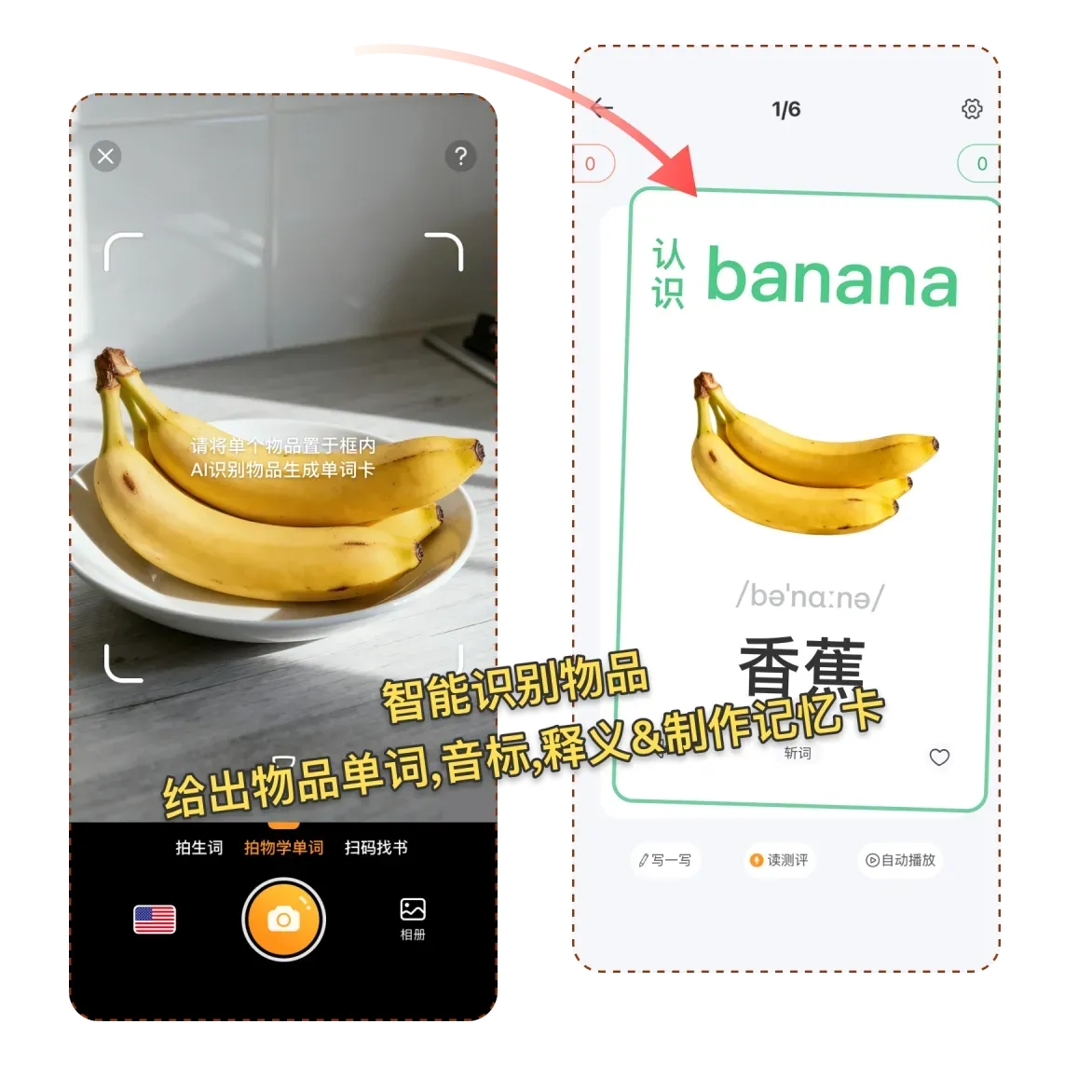 单词鸭·拍物集词卡