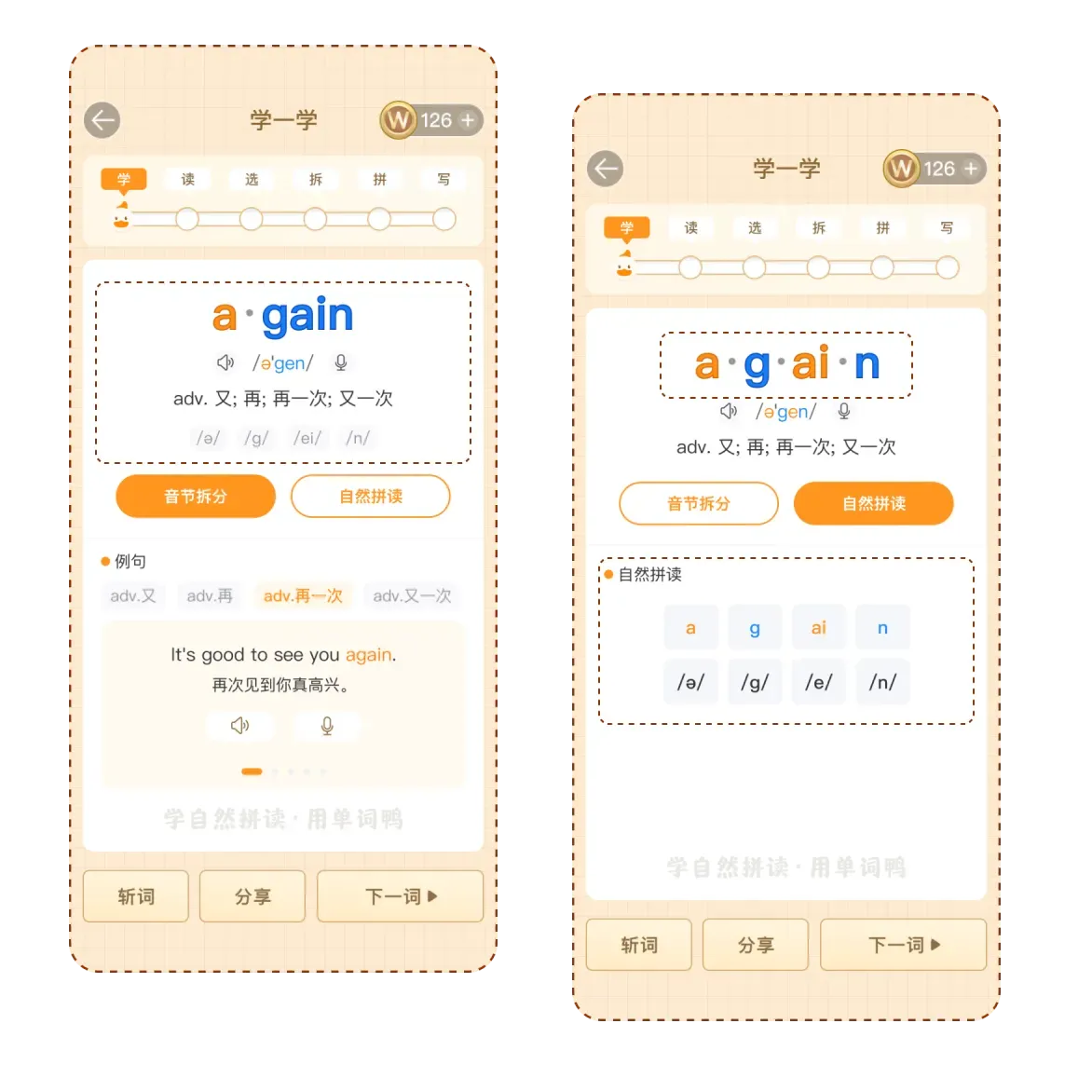 单词鸭·自然拼读