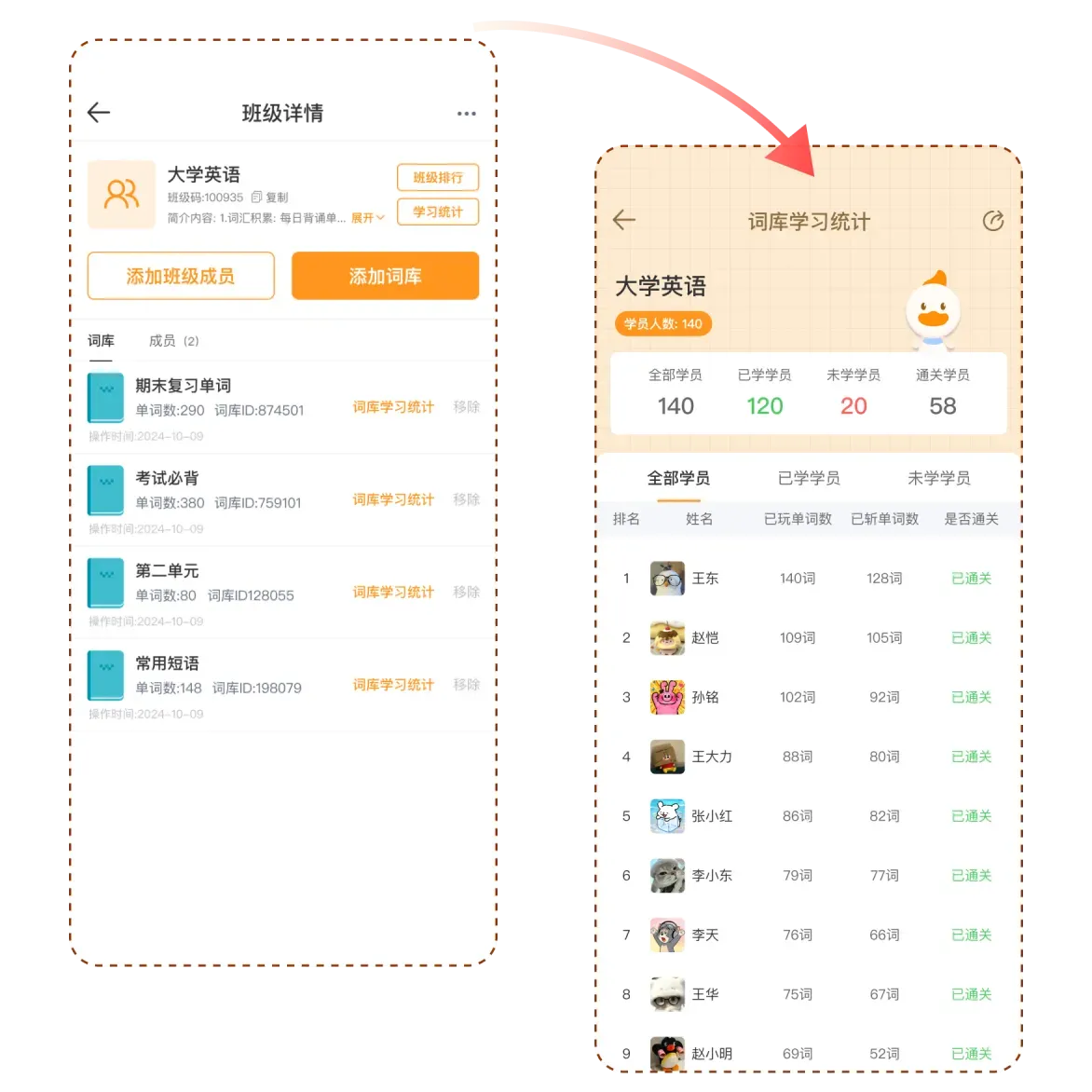 创建班级·学情统计全掌握