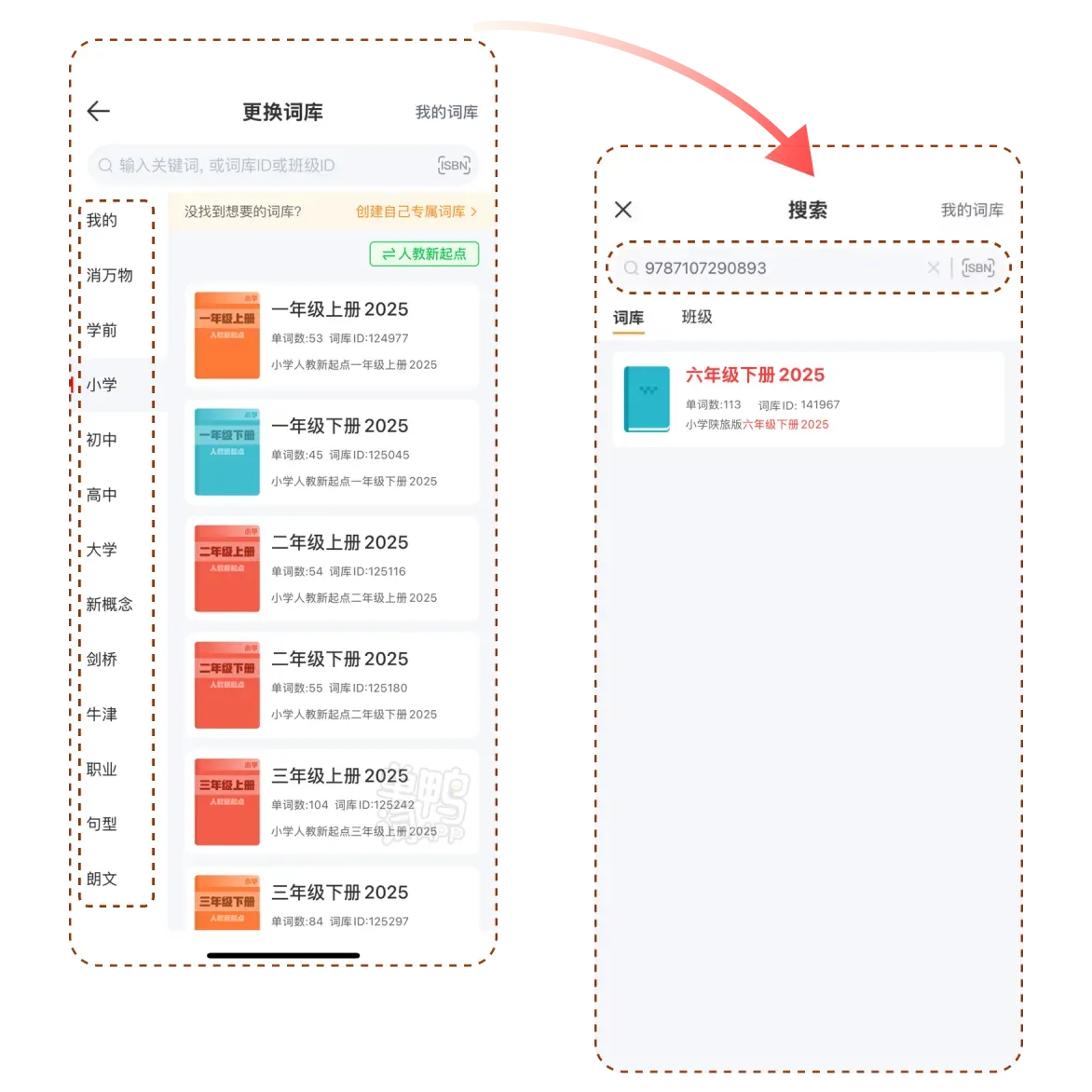 海量词库·教材同步