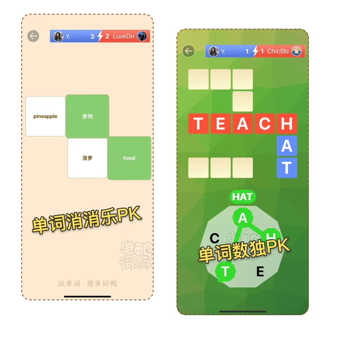 单词鸭·单词PK