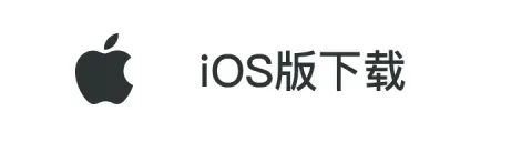 iOS版下载