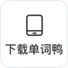 导入单词