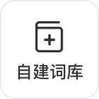 单词消消乐