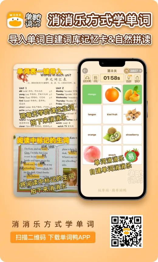 单词鸭APP