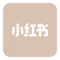 小红书